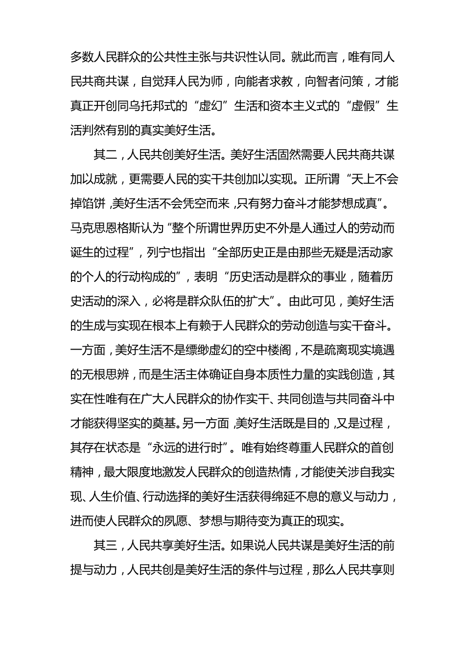 反应新时代人民生活的2000字社会实践报告_第2页