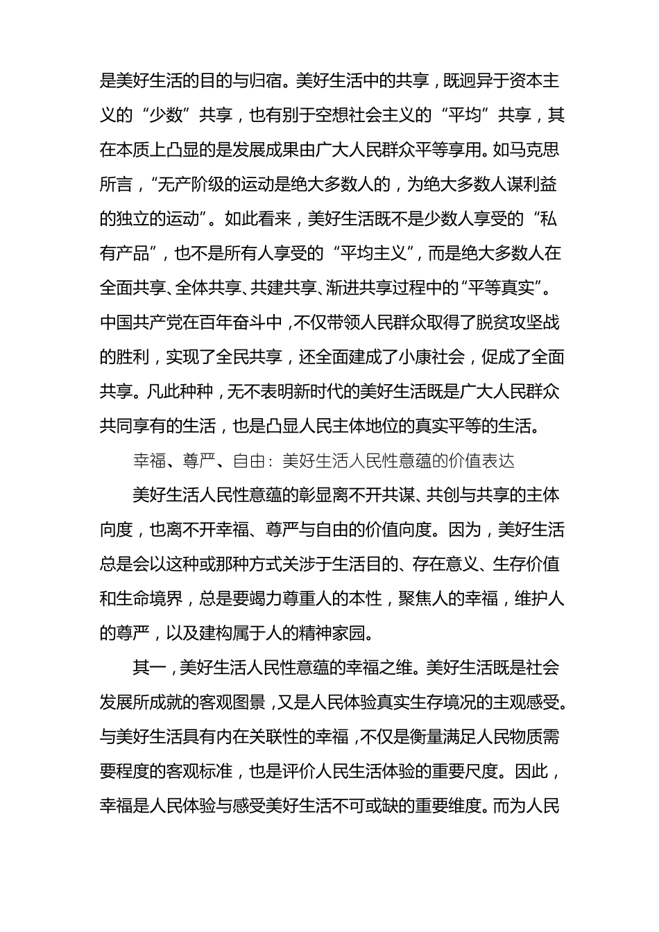 反应新时代人民生活的2000字社会实践报告_第3页