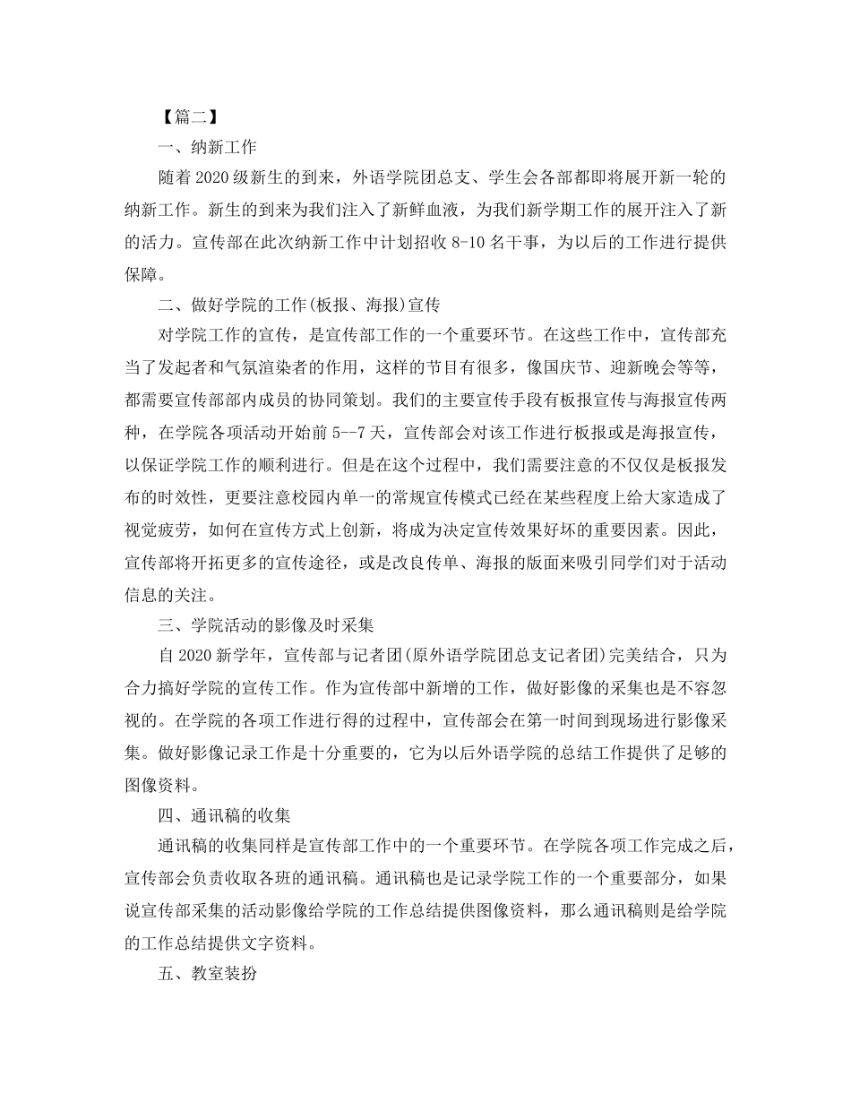 大学生团总支工作计划模板 _第3页