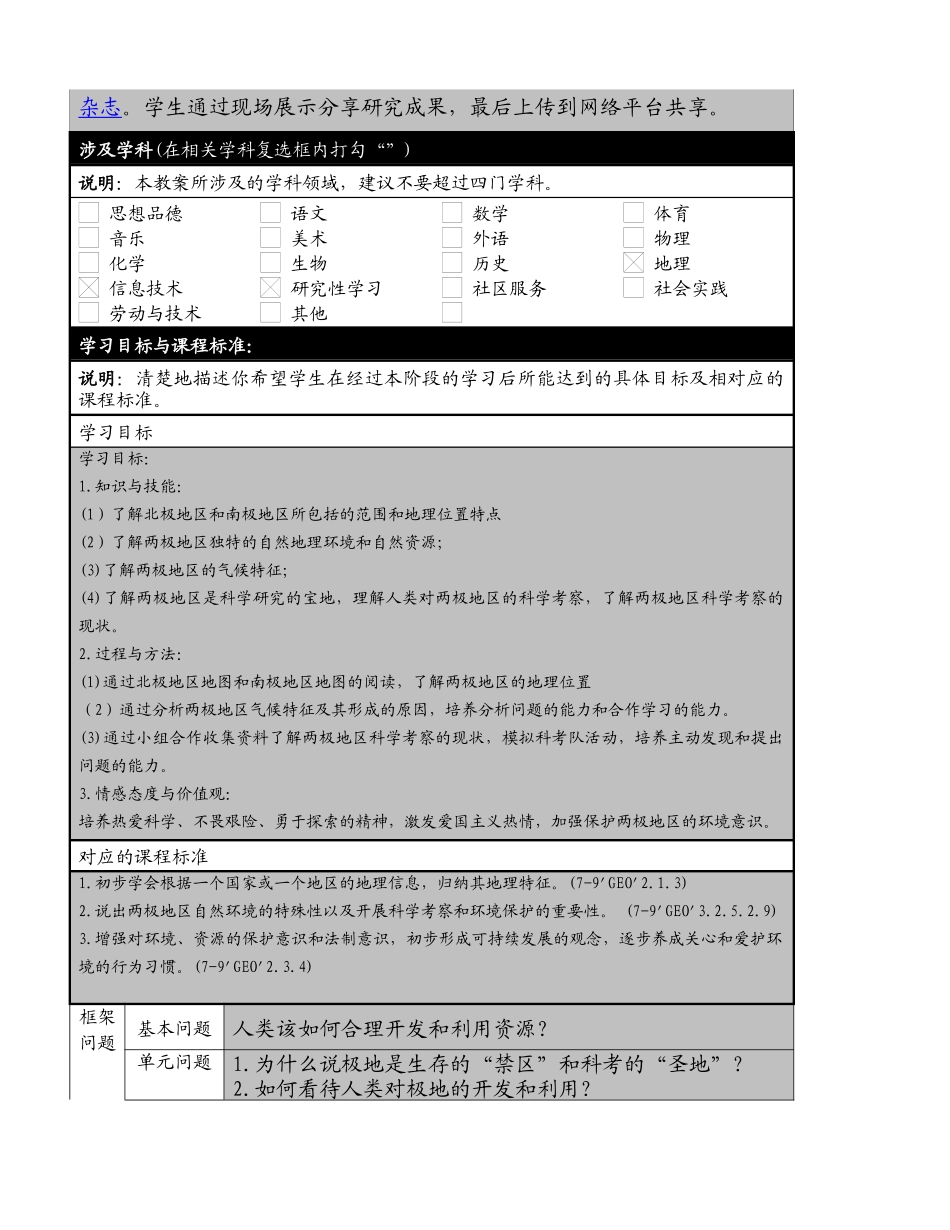 英特尔核心课程教学应用《极地探秘总动员》单元计划_第2页