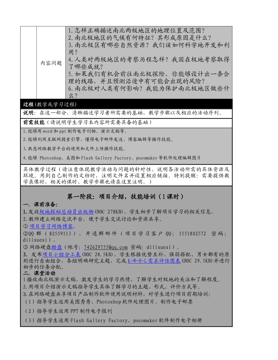 英特尔核心课程教学应用《极地探秘总动员》单元计划_第3页