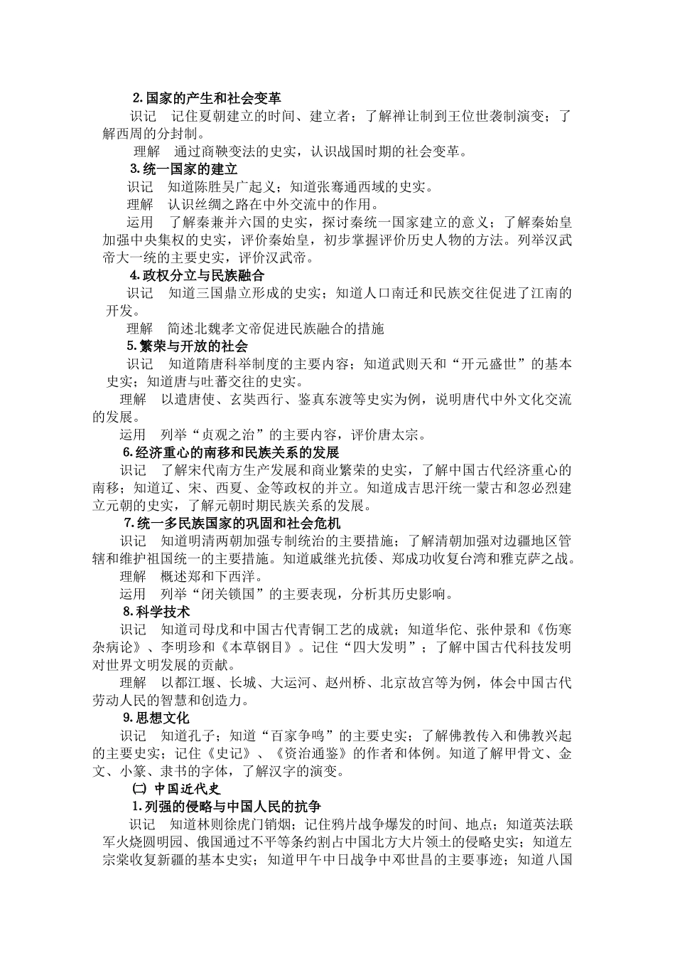 XXXX年厦门市初中结业会考考试大纲(1)000756_第2页