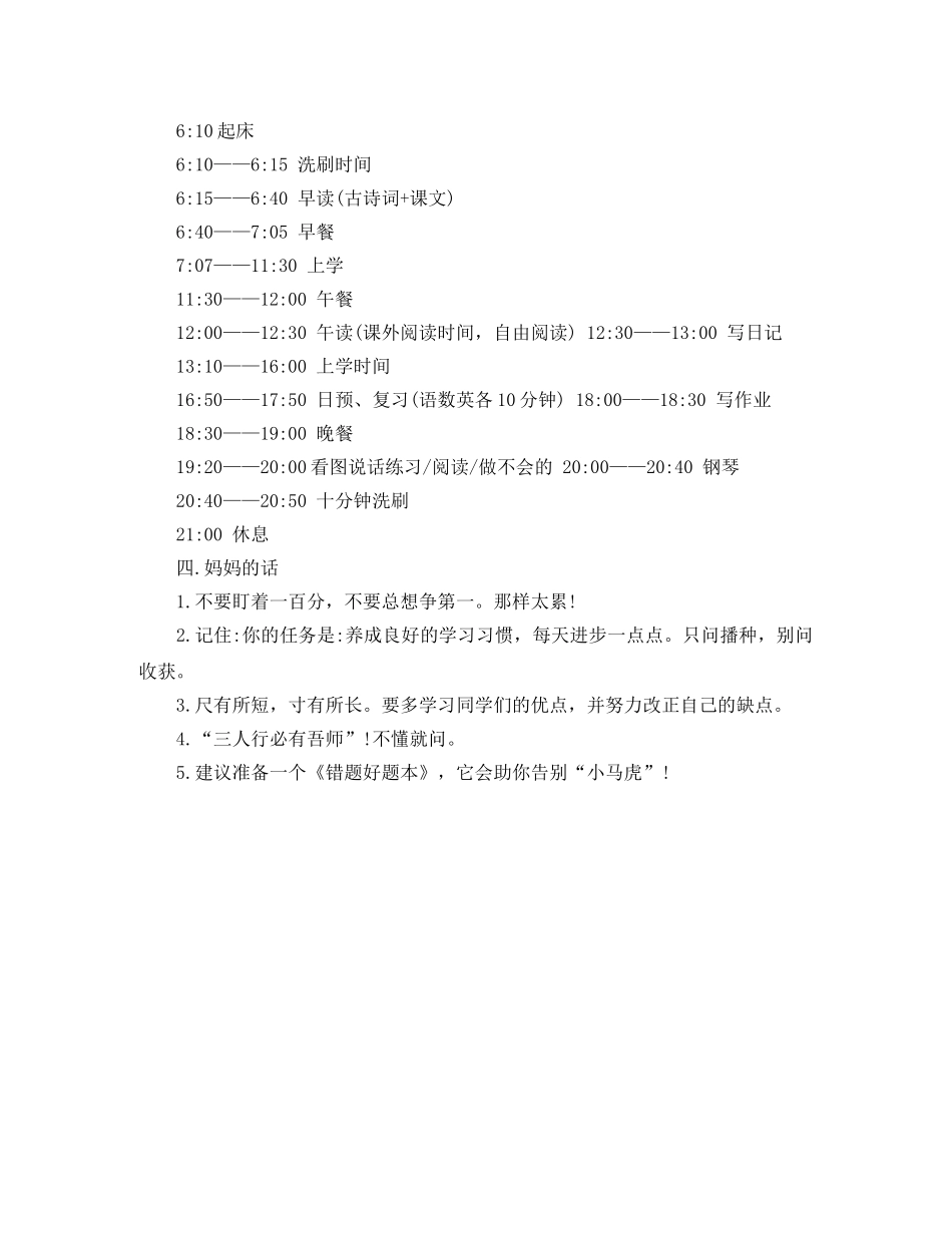 二年级小学生学习计划表 _第3页