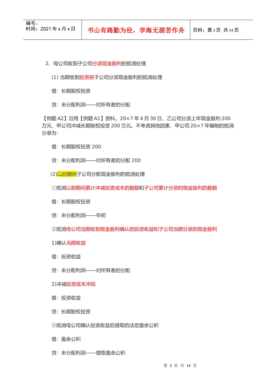 合并财务报表的合并范围与程序_第3页