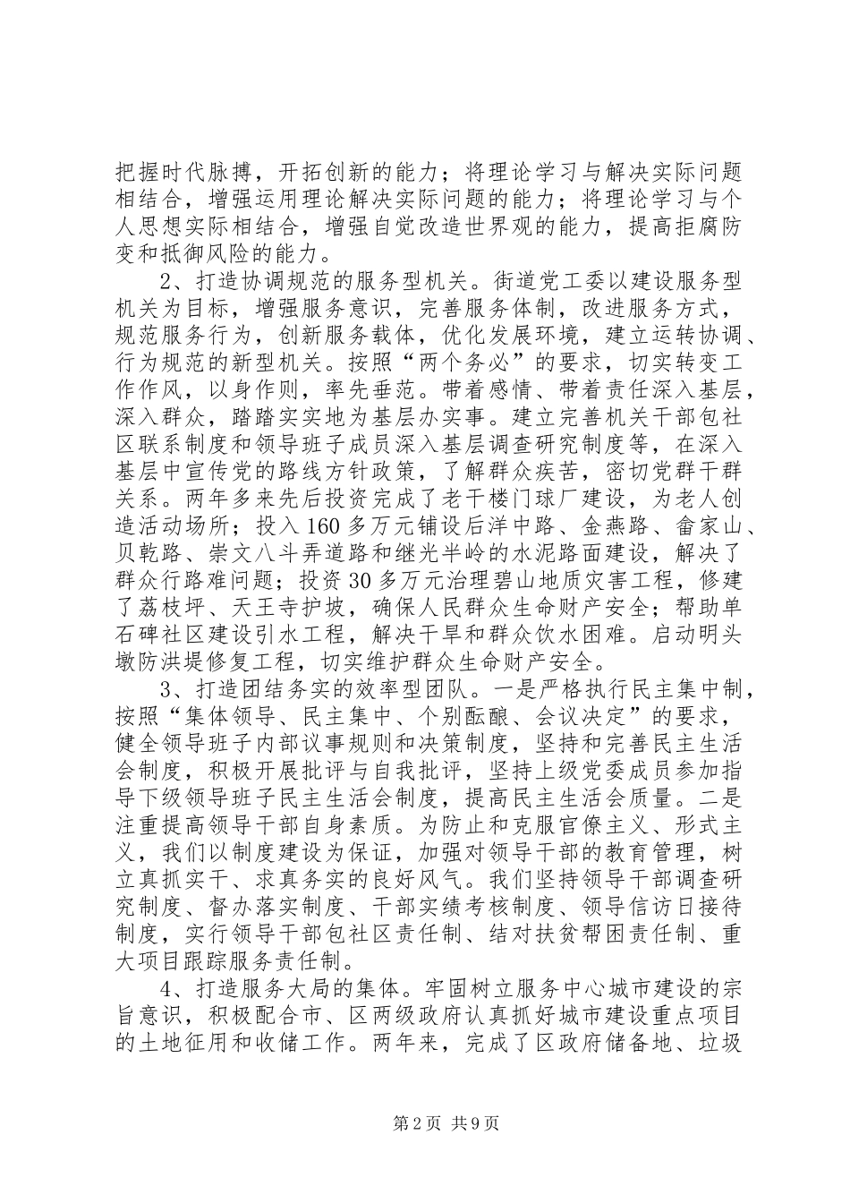 街道三级联创情况汇报(精)_第2页