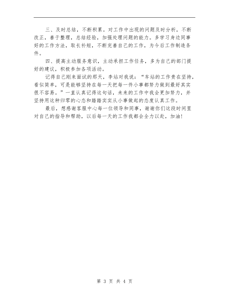 2024年话务员工作总结范文_第3页