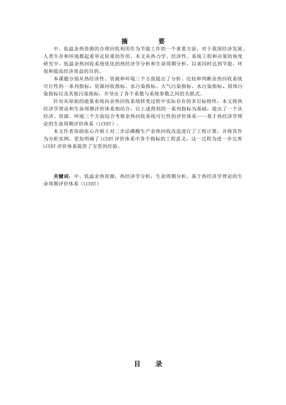 中、低温余热回收利用的可行性分析昝成SRT结题报告_第2页