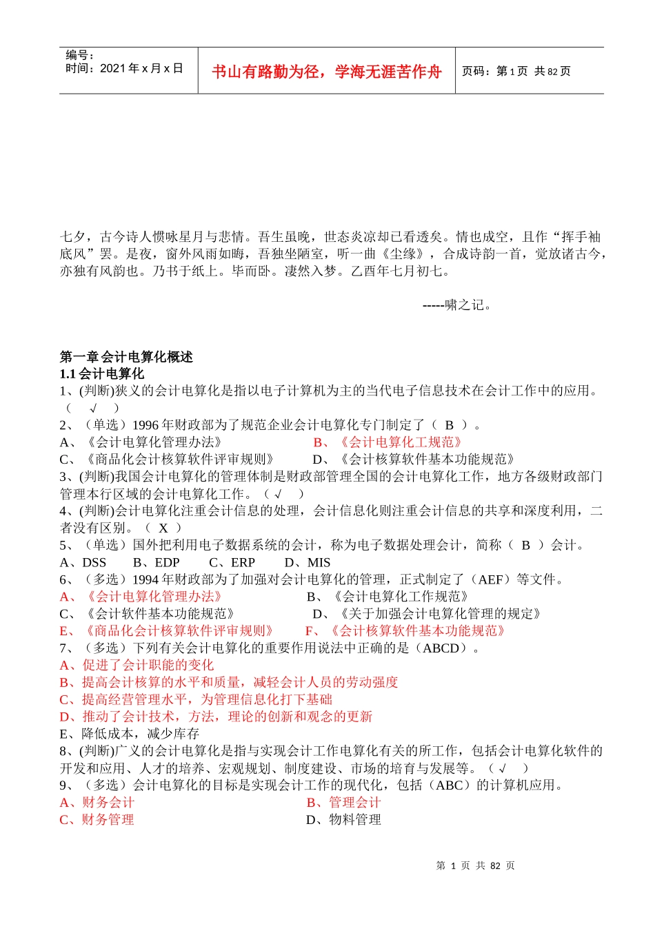 初级会计电算化理论习题汇总_第1页