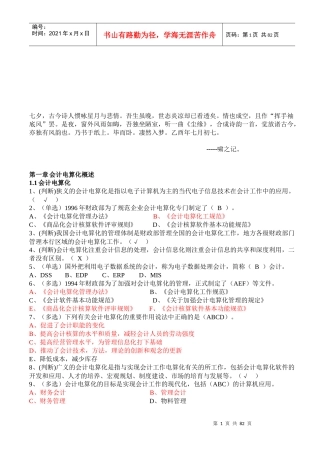 初级会计电算化理论习题汇总