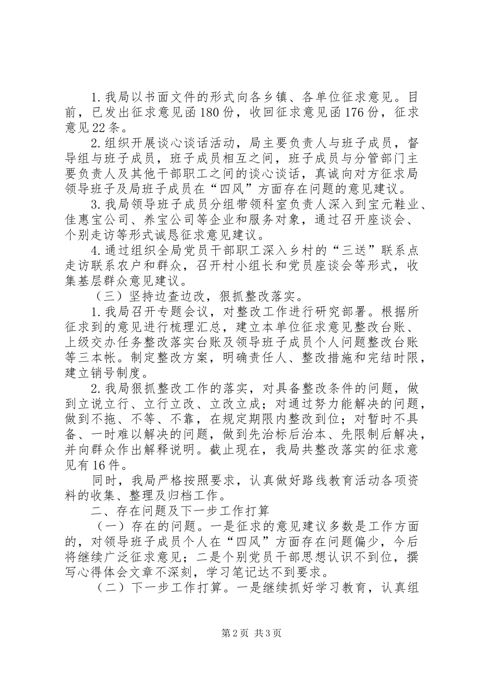 环保局群众路线教育实践工作汇报_第2页