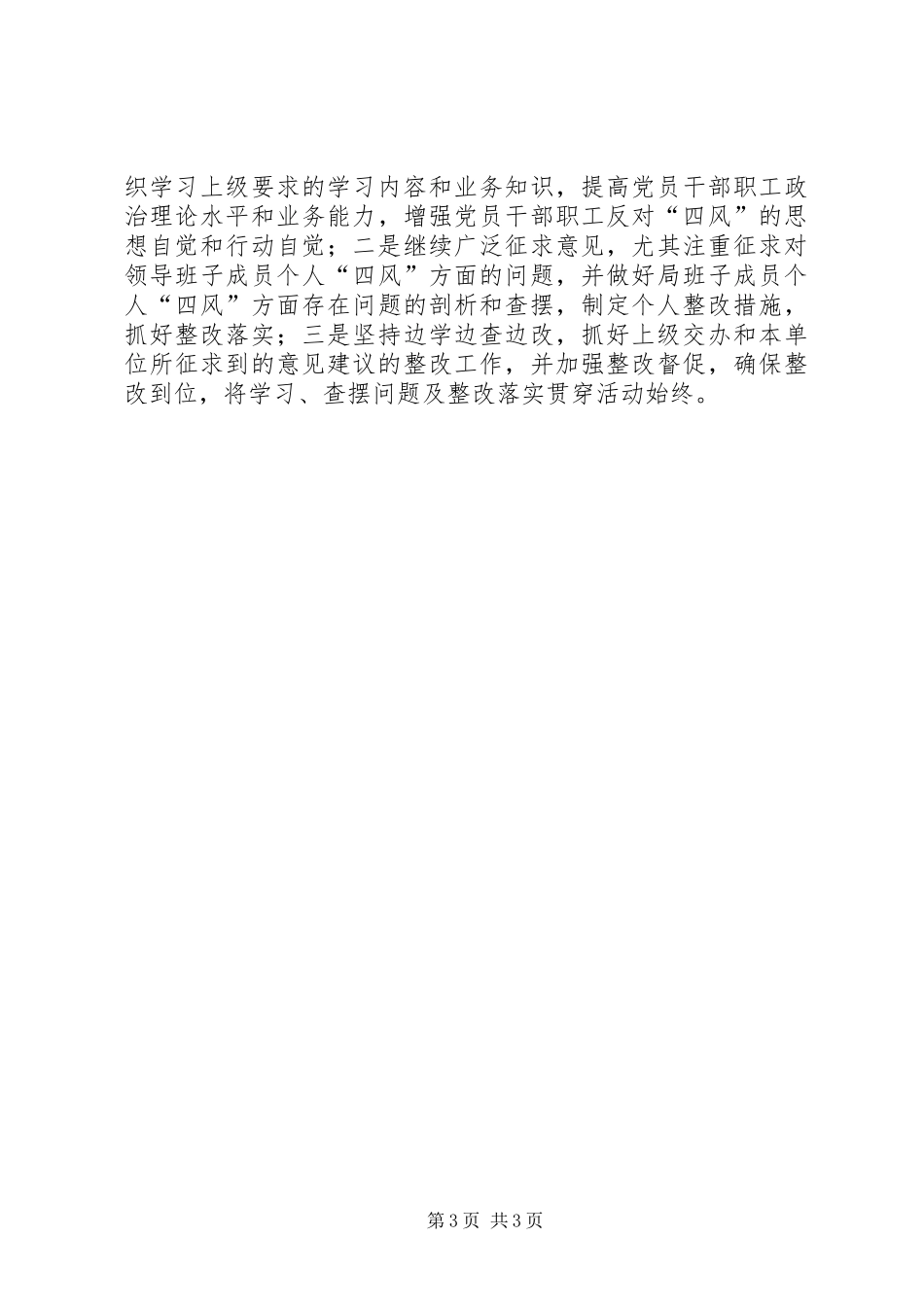 环保局群众路线教育实践工作汇报_第3页