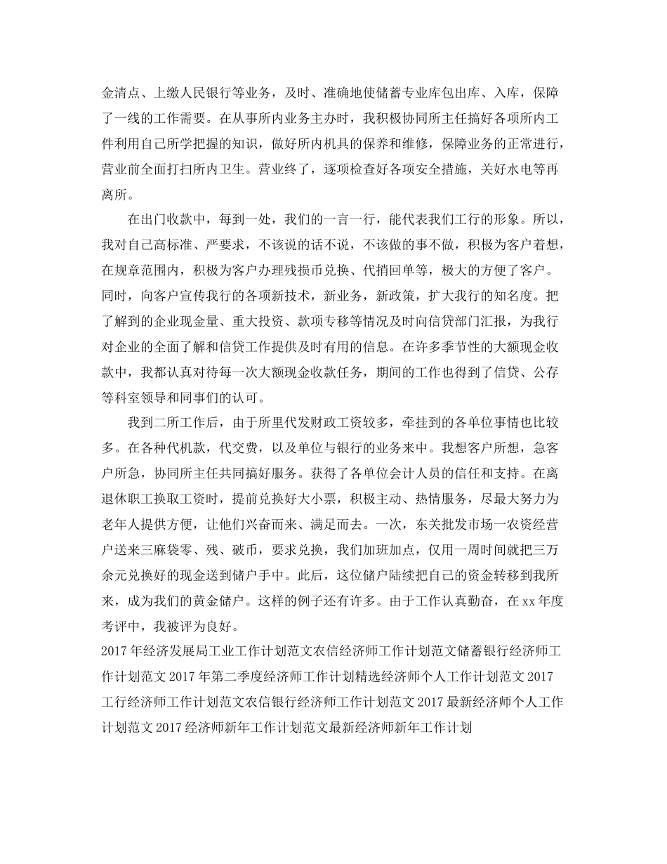 最新经济师工作计划范文 _第2页