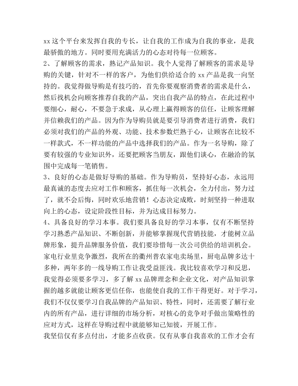 导购总结,(优选12篇) _第2页