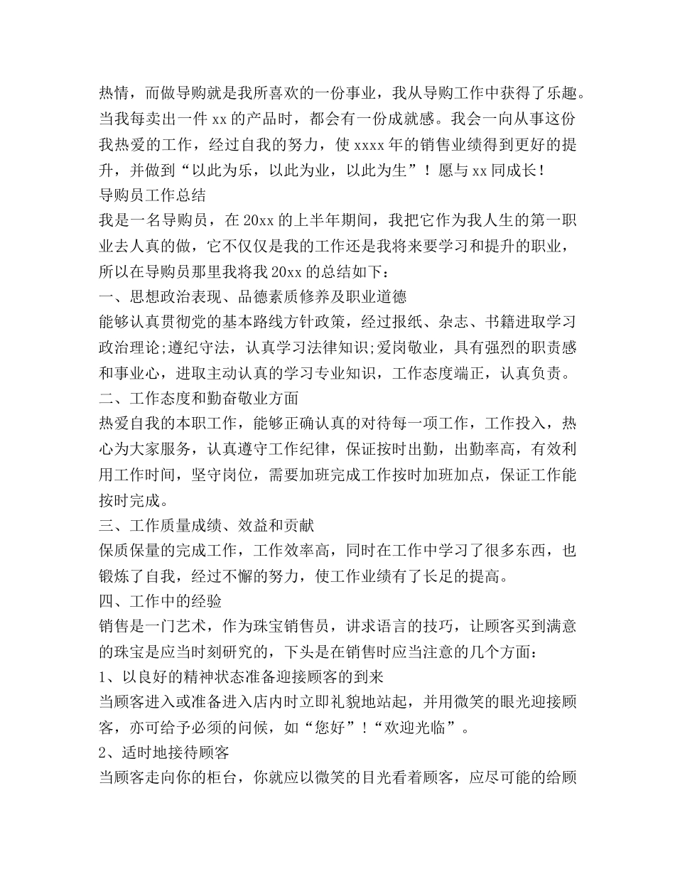 导购总结,(优选12篇) _第3页