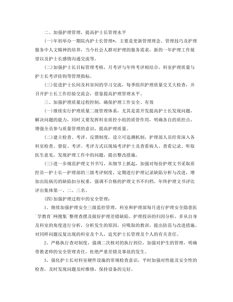 内科护理年度工作计划 _第2页