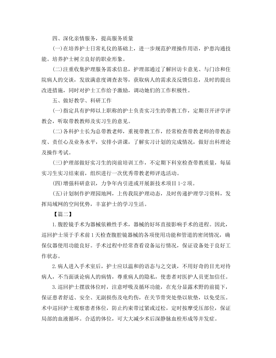 内科护理年度工作计划 _第3页