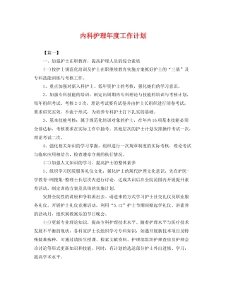 内科护理年度工作计划 