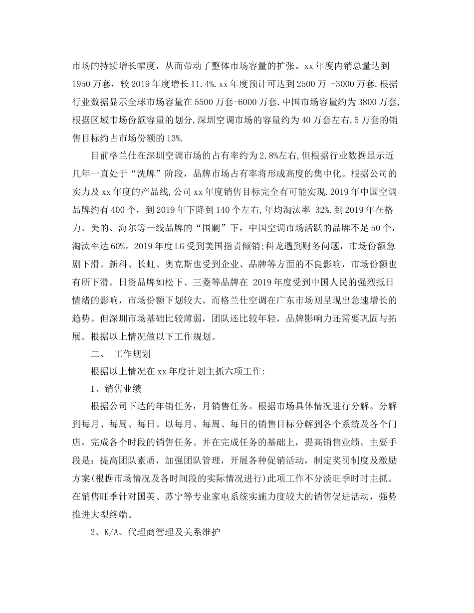 橱柜销售工作计划 _第2页