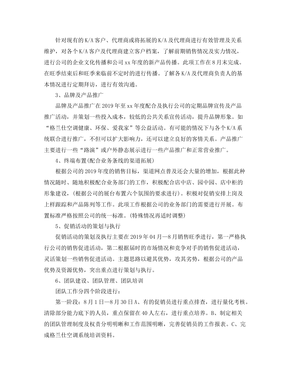 橱柜销售工作计划 _第3页