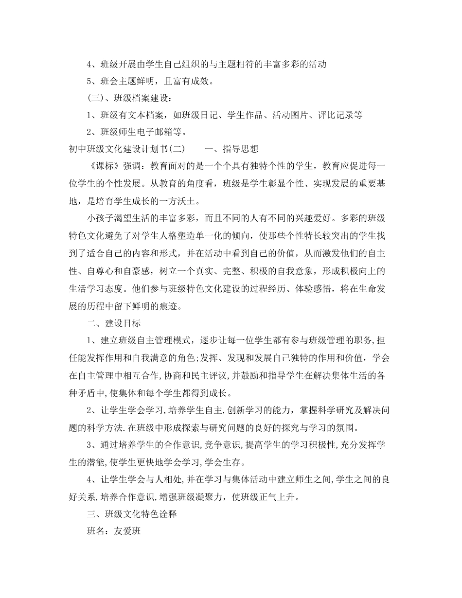 初中班级文化建设计划书 _第2页