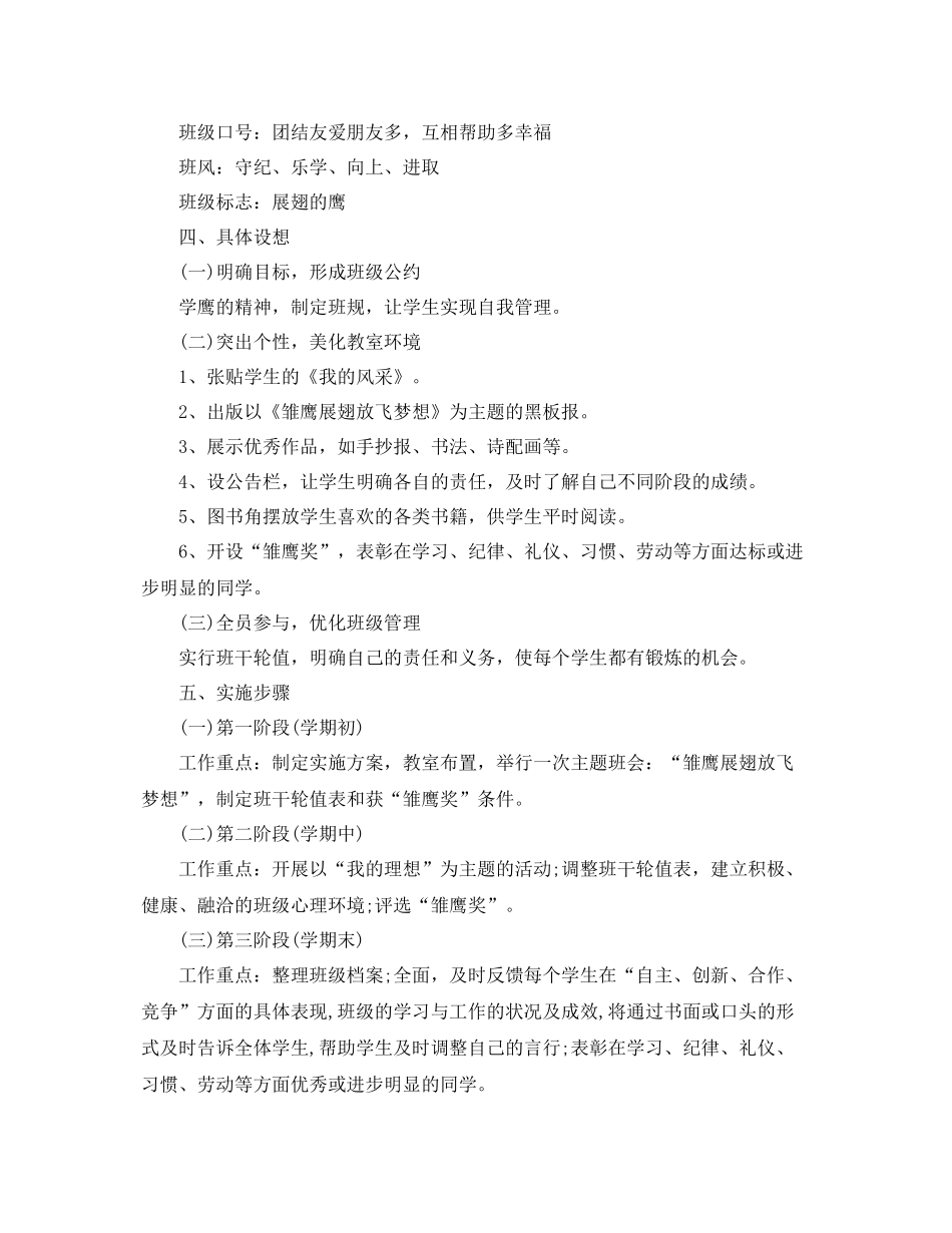 初中班级文化建设计划书 _第3页