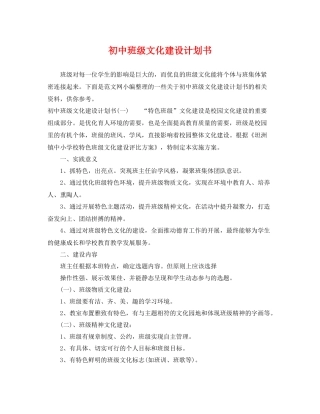 初中班级文化建设计划书 