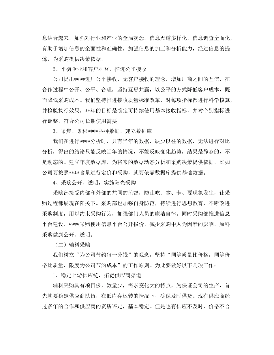 公司采购部工作计划表 _第2页