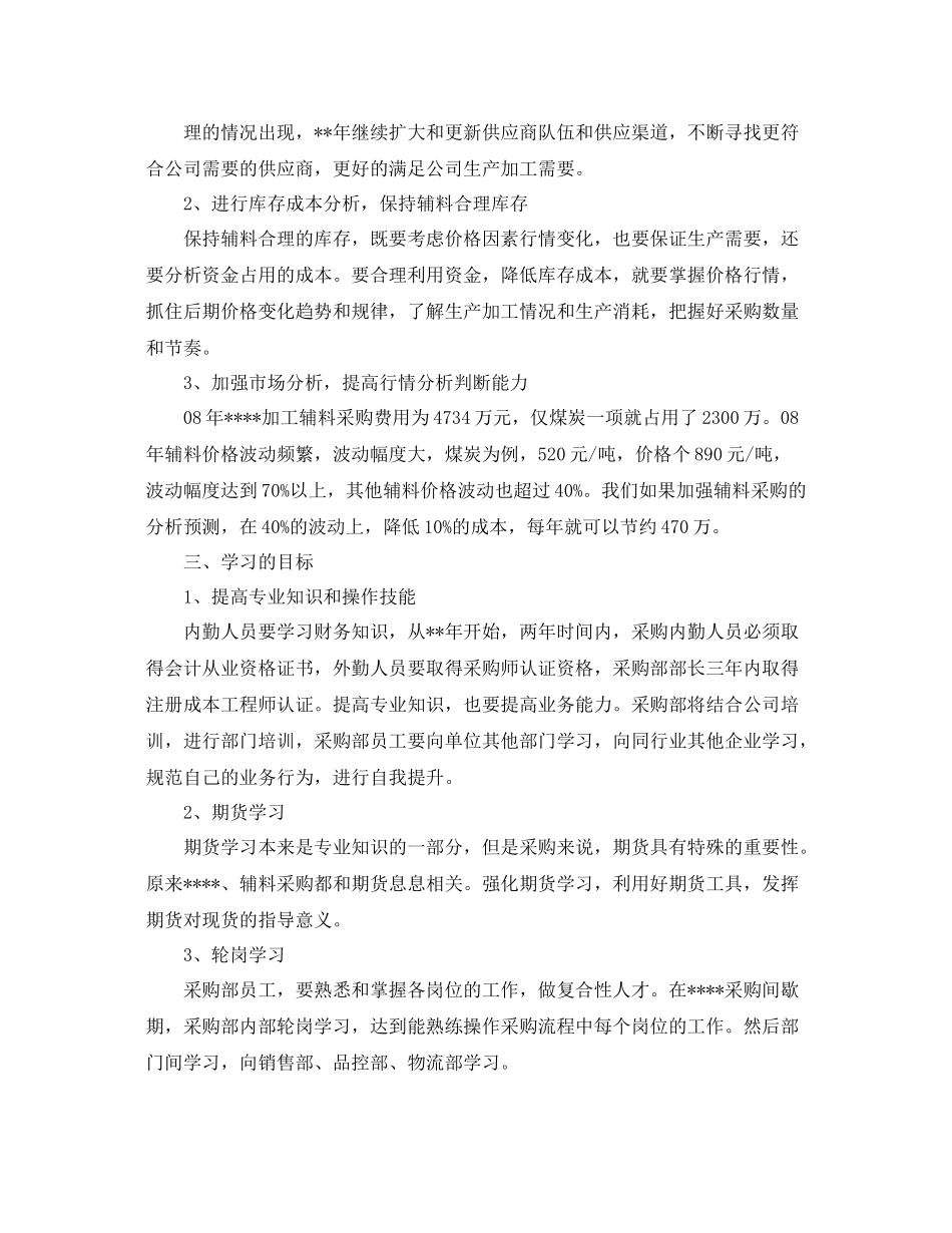 公司采购部工作计划表 _第3页