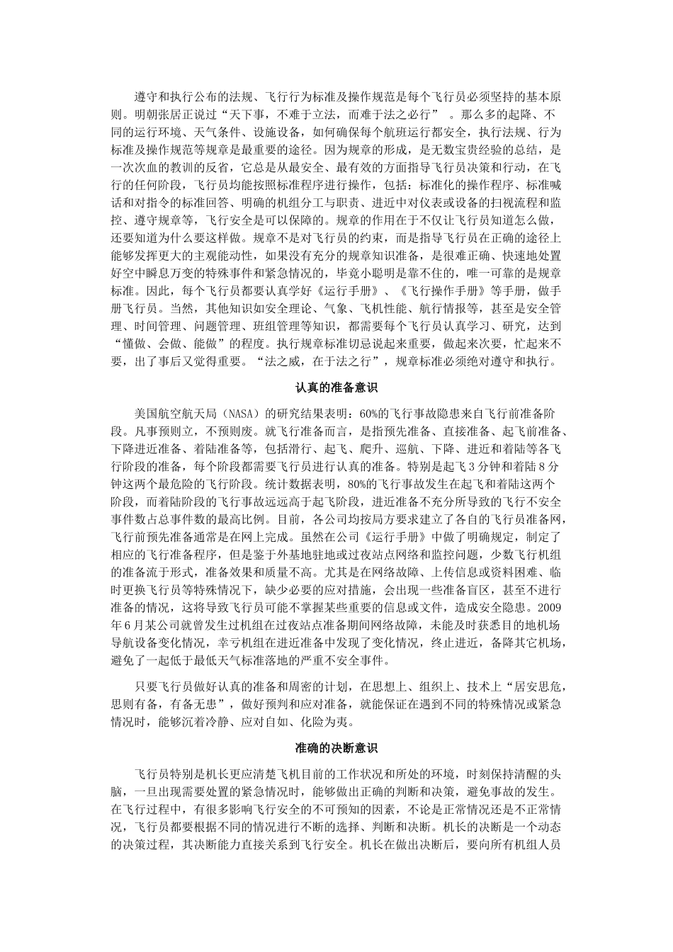 职业飞行员应具备的八种安全意识_第2页