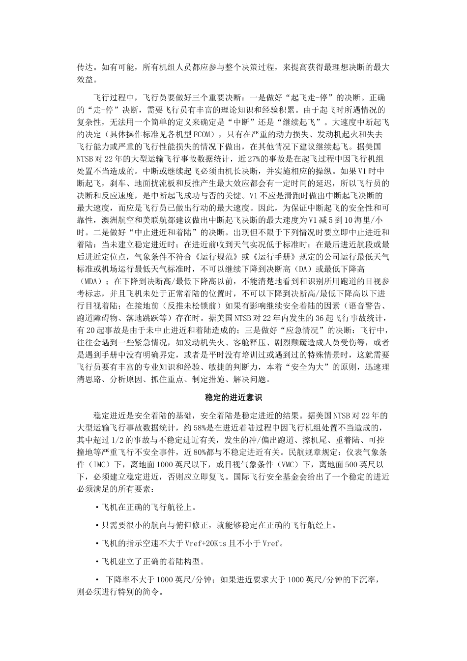 职业飞行员应具备的八种安全意识_第3页