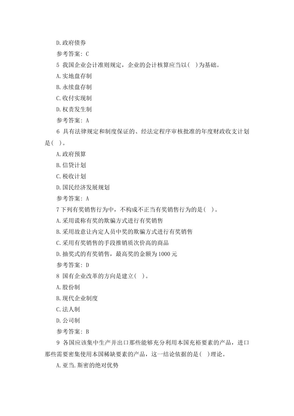 中级经济管理基础及财务知识试题答案_第2页