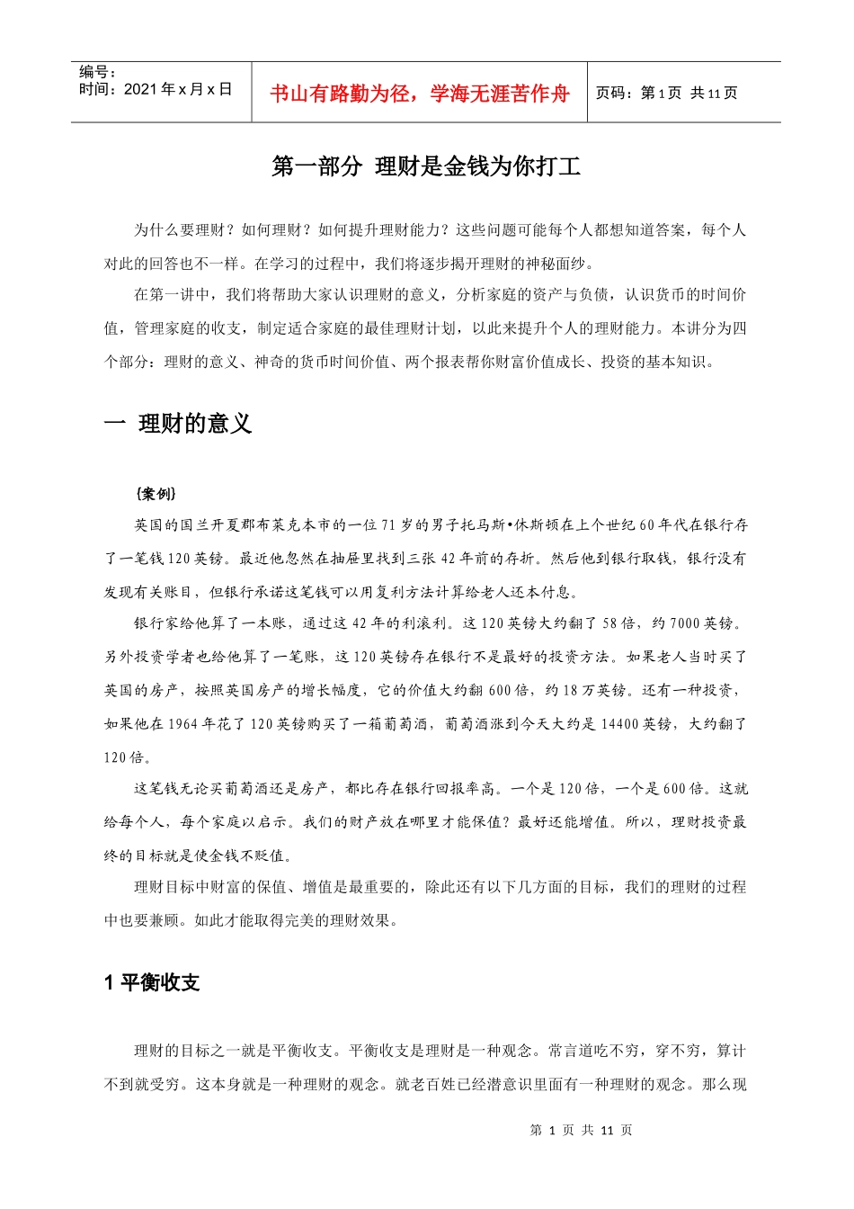 个人理财技巧 01_第1页