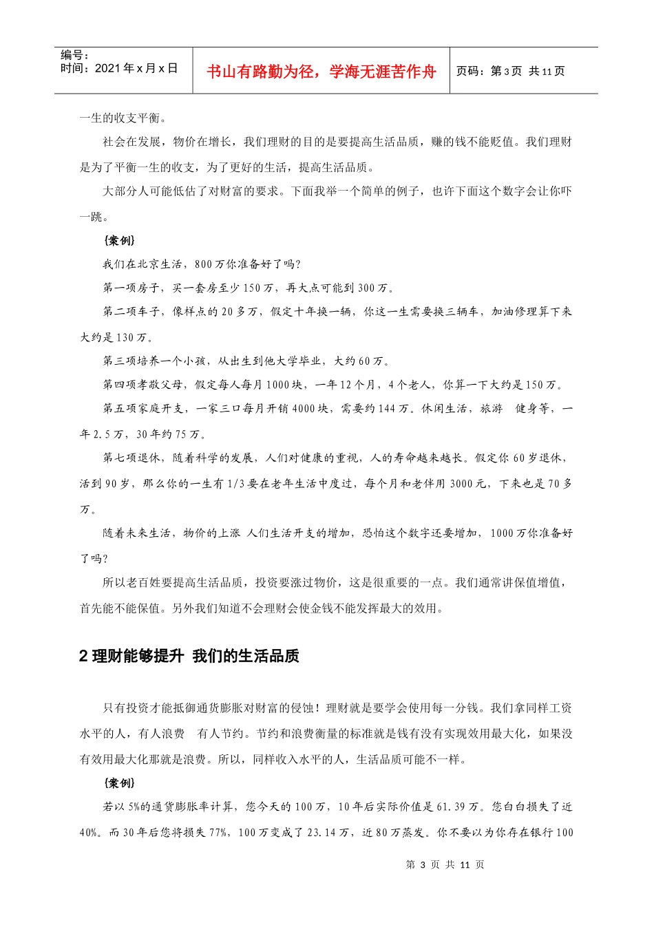 个人理财技巧 01_第3页