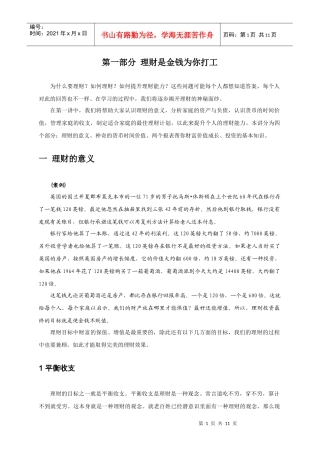 个人理财技巧 01