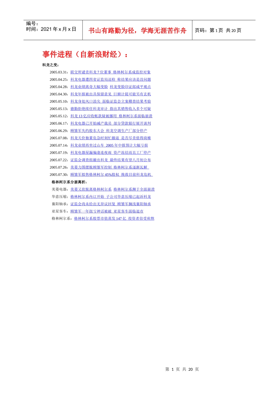 格林柯尔事件与审计_第1页