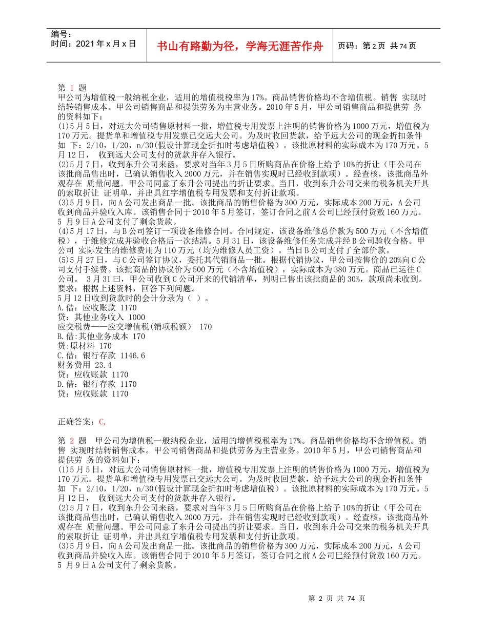 初级财务会计与职称管理知识分析实务_第2页