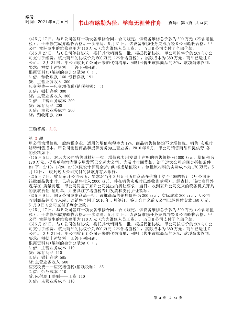 初级财务会计与职称管理知识分析实务_第3页