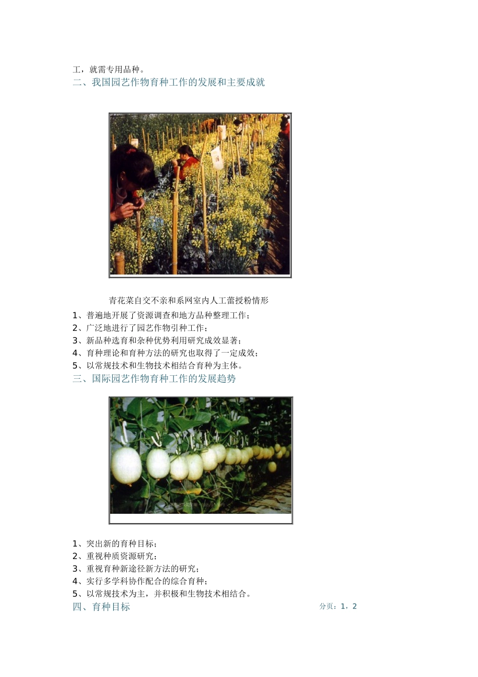 园艺植物品质改良讲义_第3页