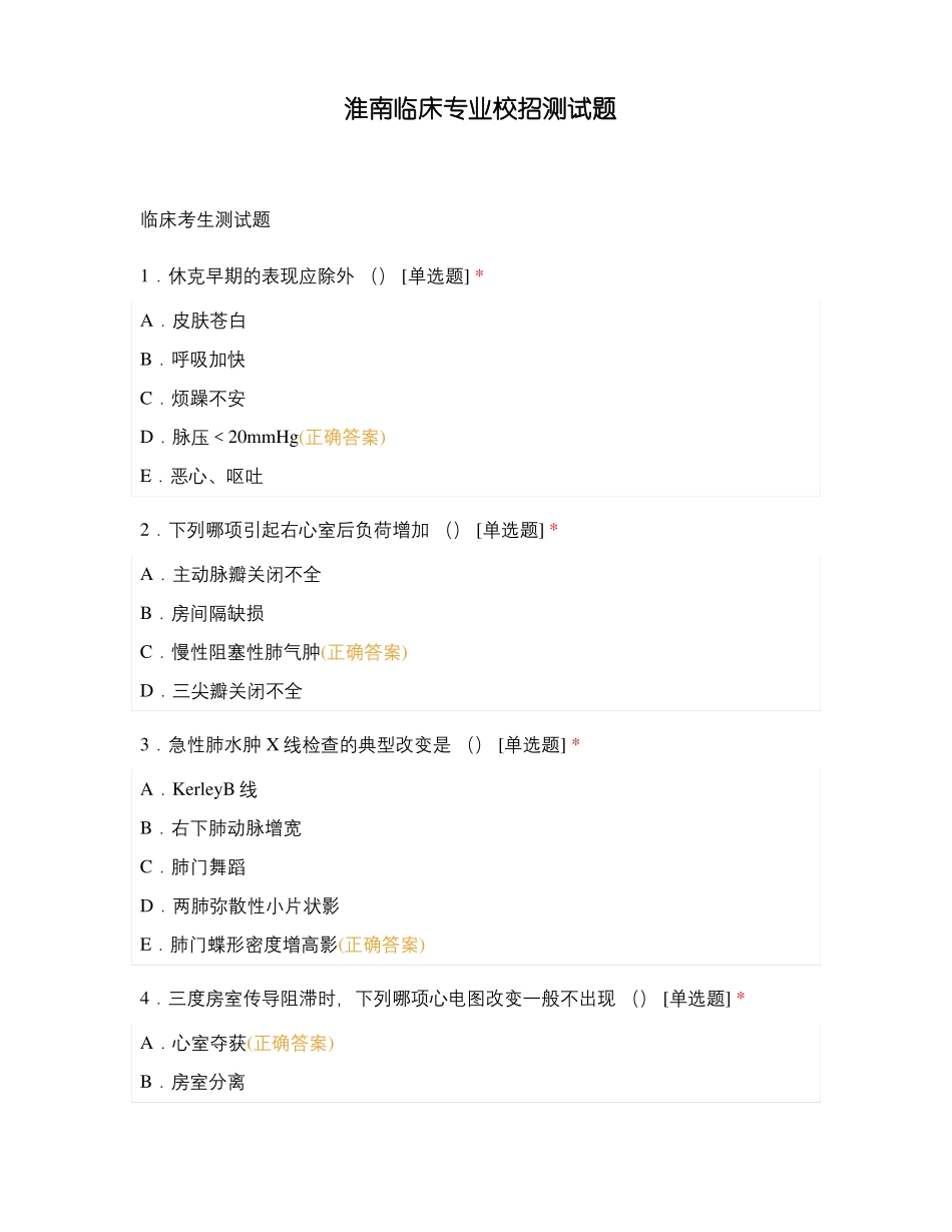 淮南临床专业校招测试题_第1页