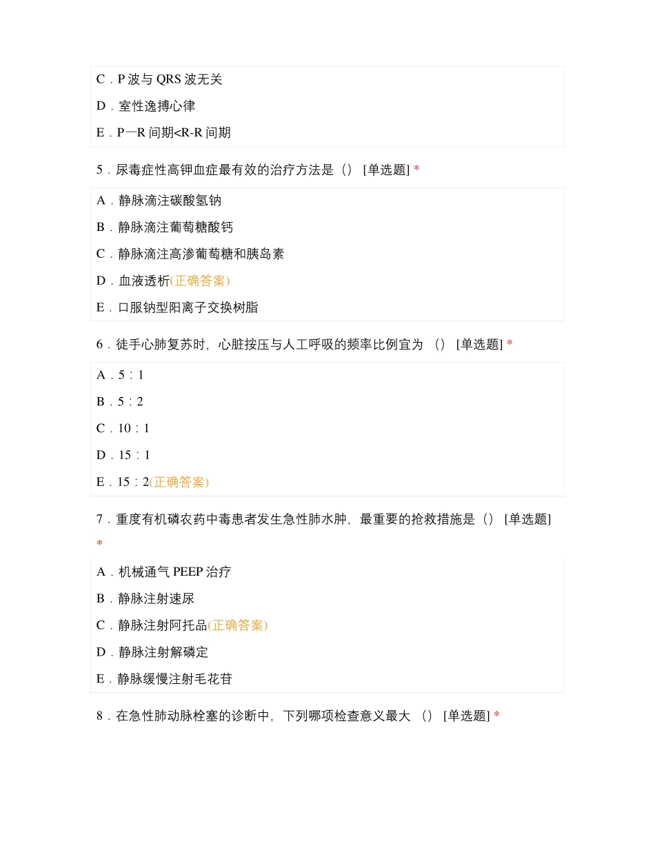 淮南临床专业校招测试题_第2页