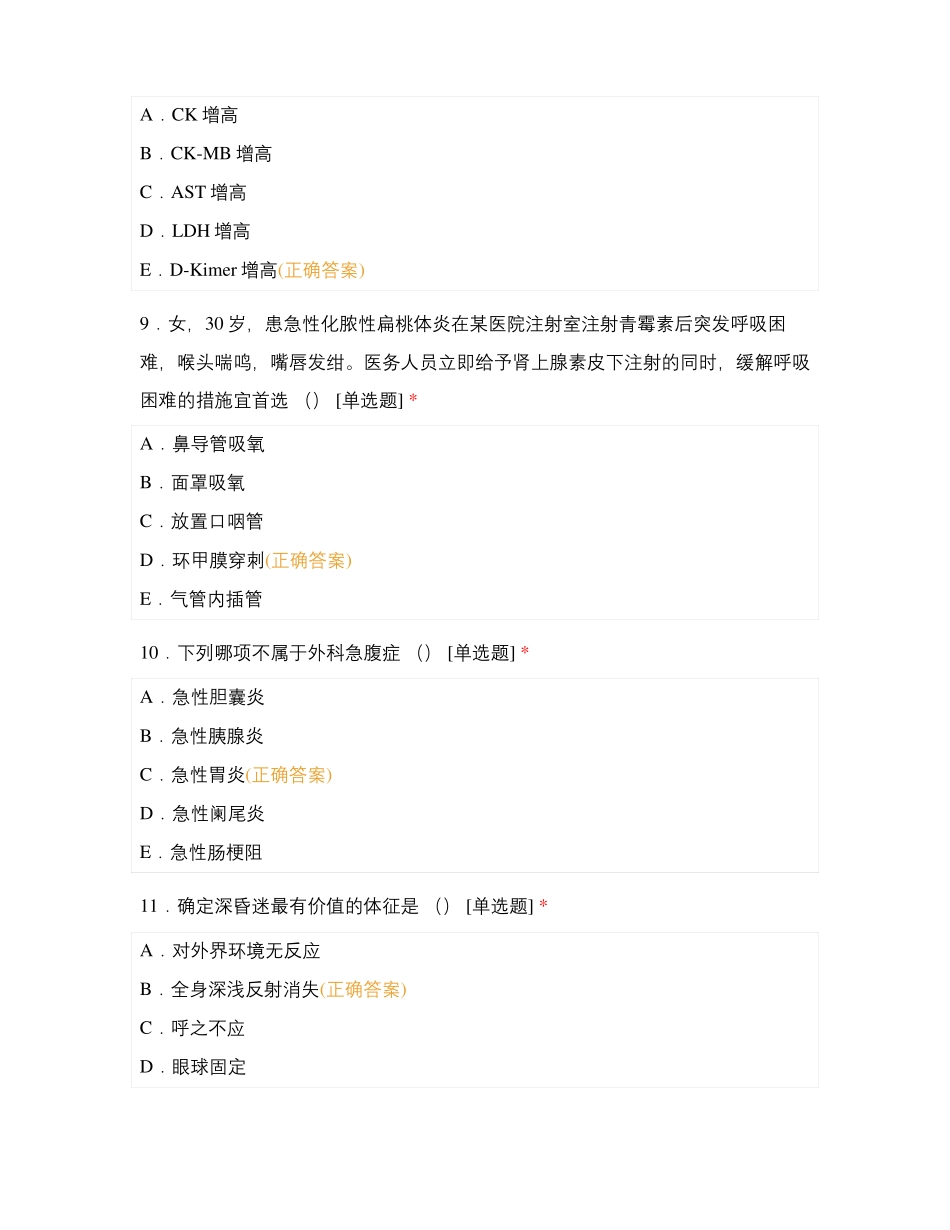 淮南临床专业校招测试题_第3页