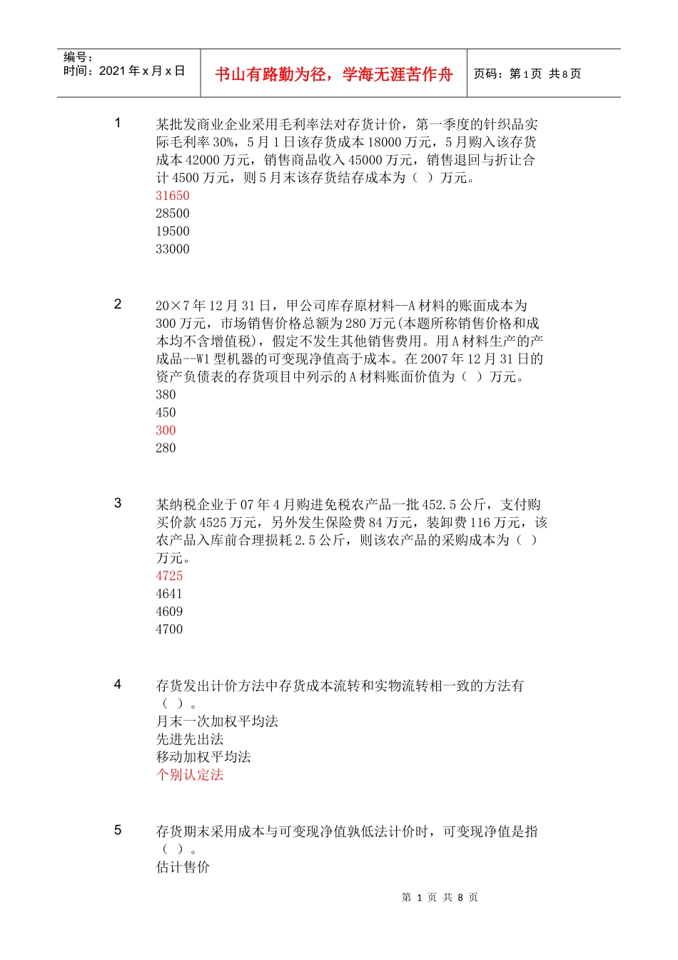XXXX年会计继续教育-存货_第1页