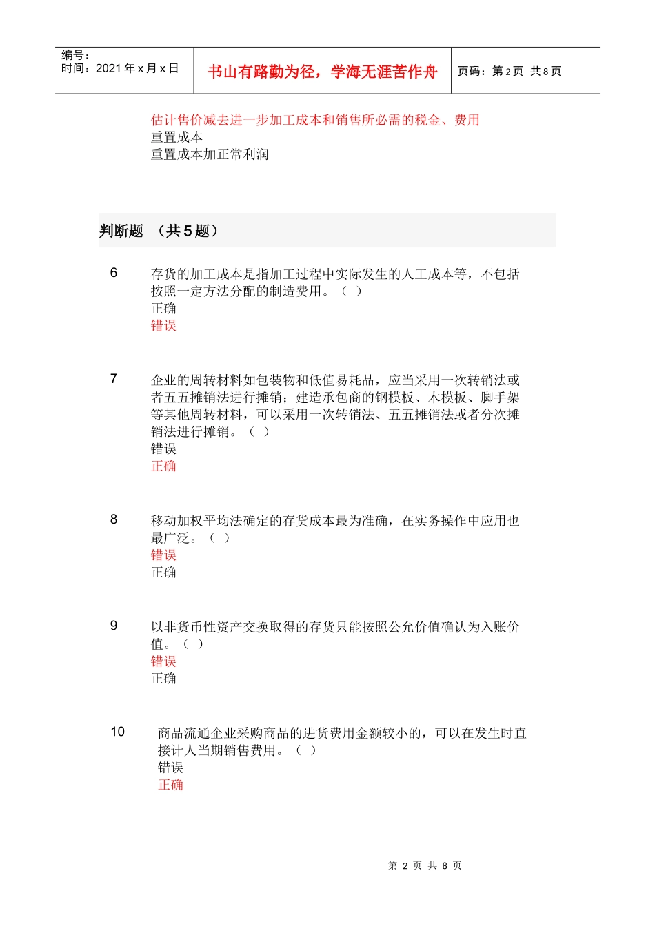 XXXX年会计继续教育-存货_第2页