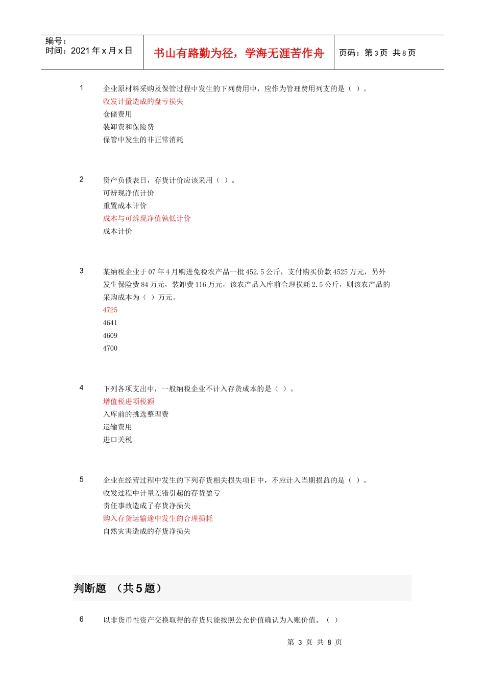 XXXX年会计继续教育-存货_第3页