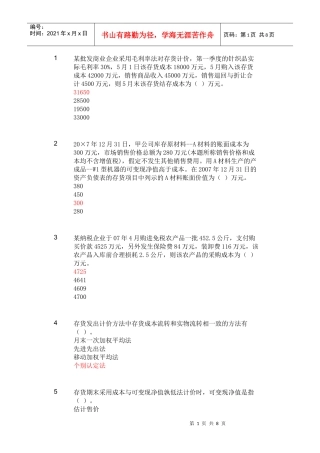 XXXX年会计继续教育-存货