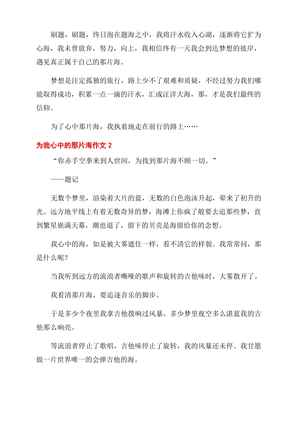 为我心中那片海作文范文2022_第2页