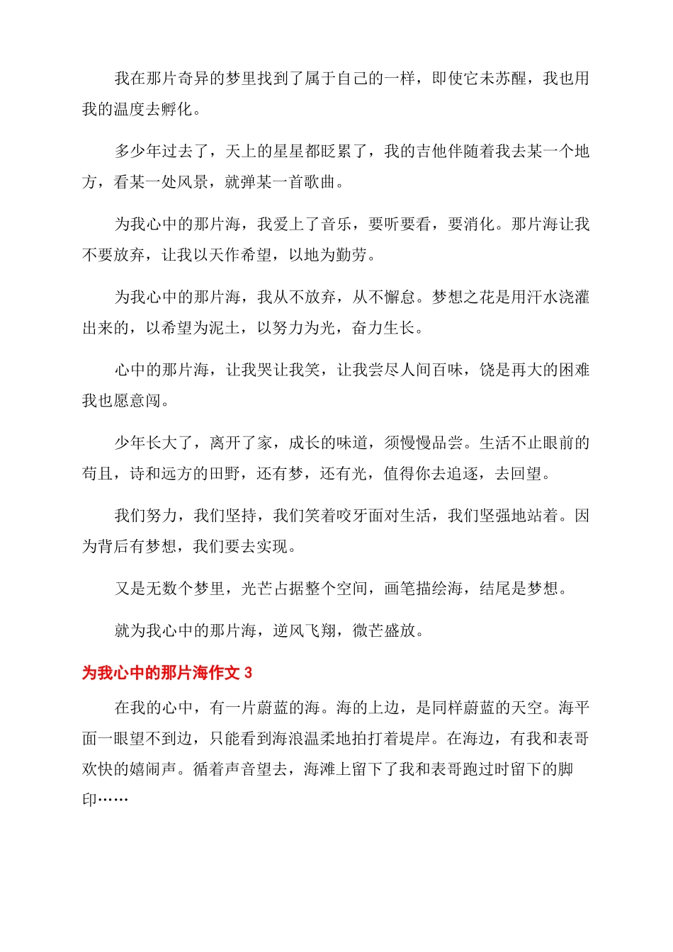 为我心中那片海作文范文2022_第3页