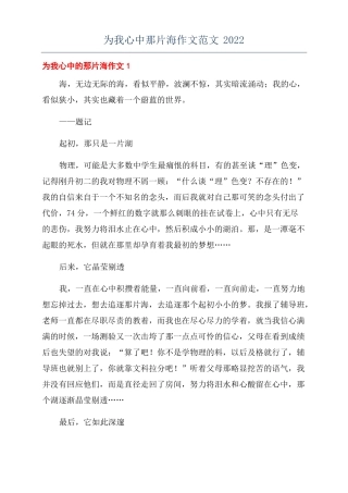 为我心中那片海作文范文2022