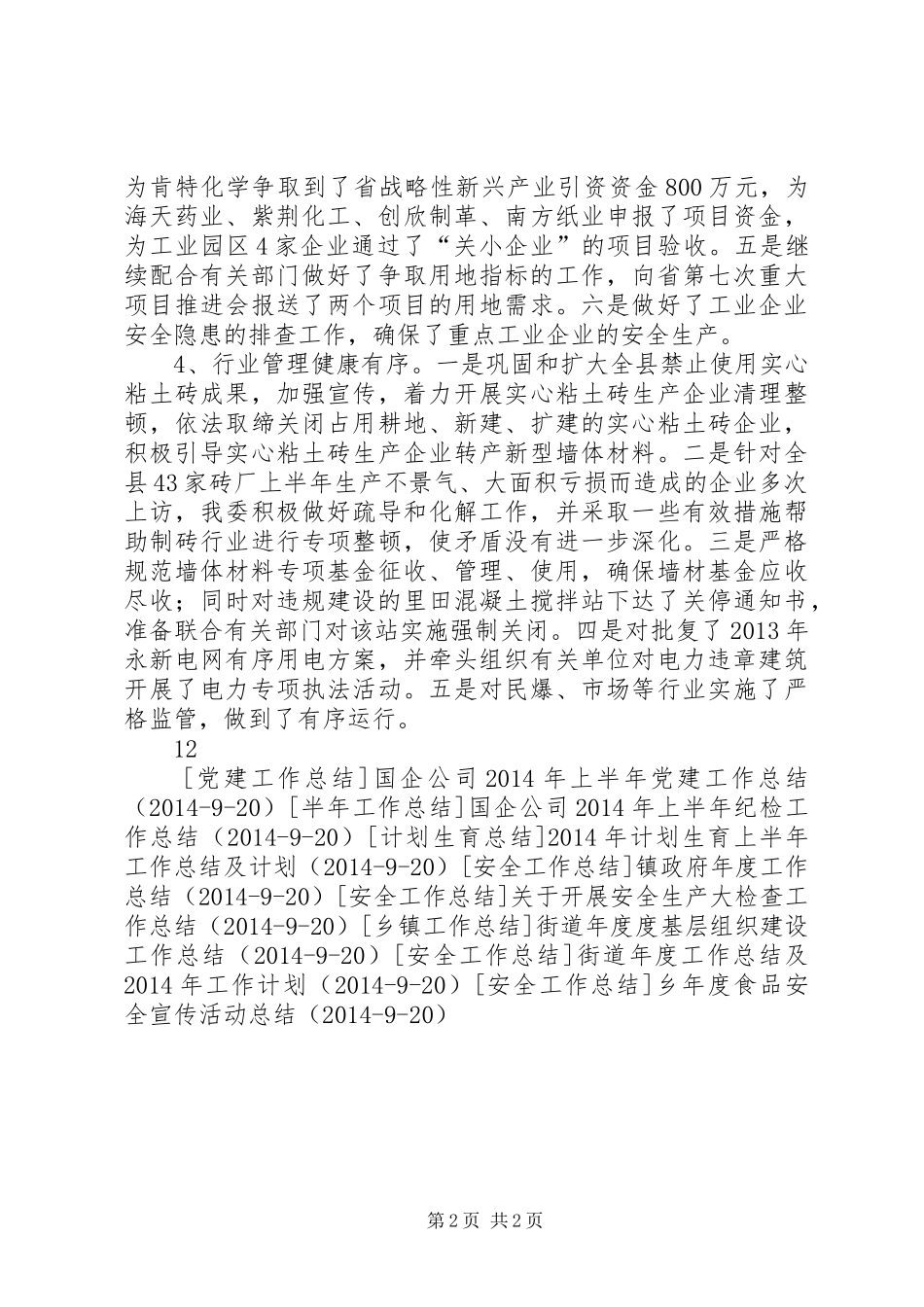 县工信委年度工作总结和XX年工作方案_第2页