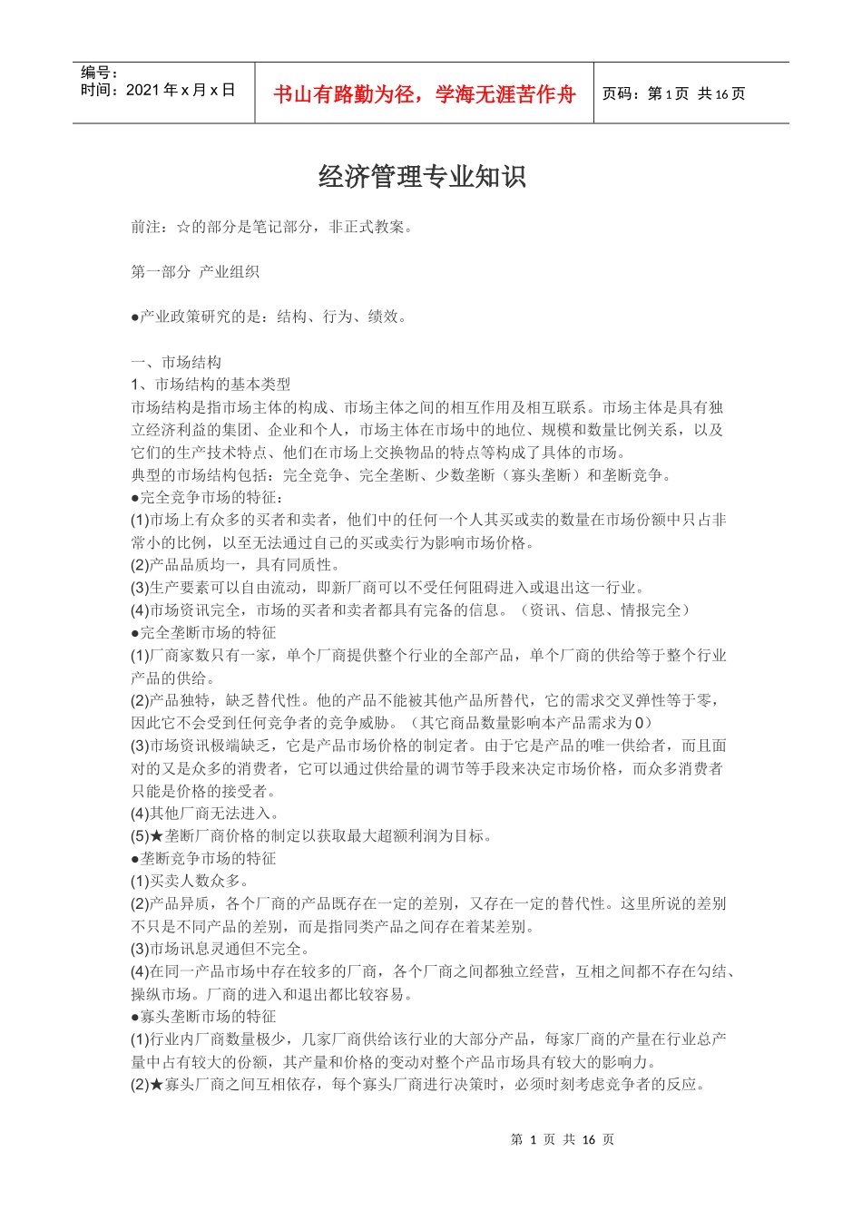 经济管理专业知识_第1页